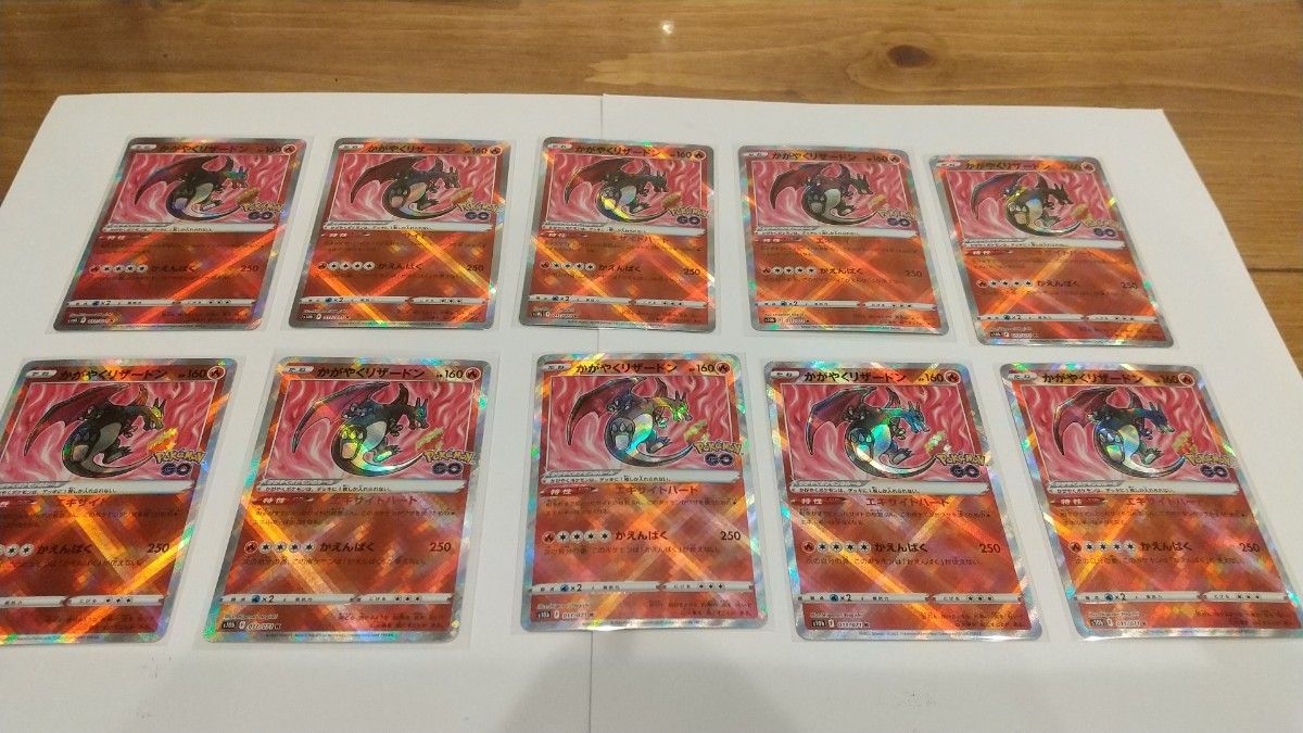ポケモンカード 高騰中・かがやくリザードン 10枚セット②|Yahoo