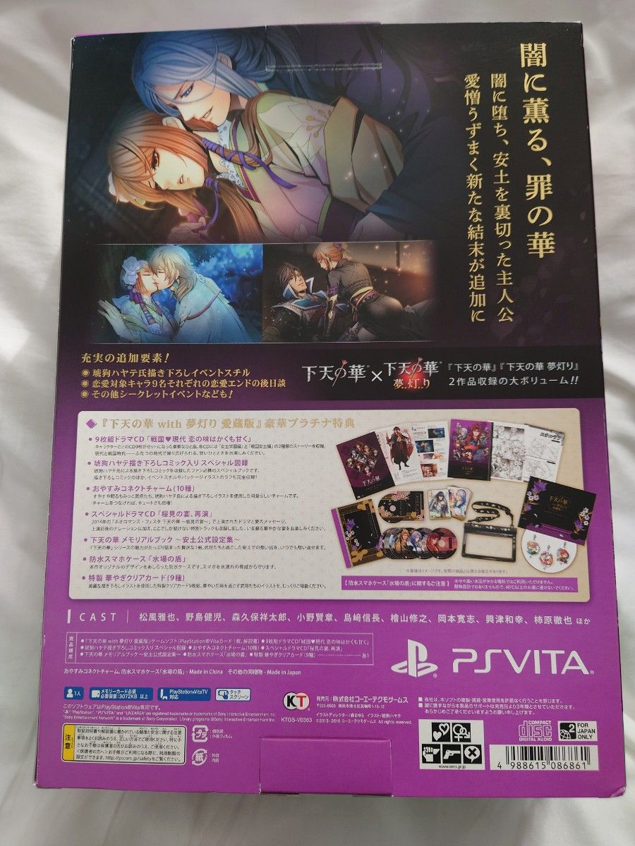 下天の華 with 夢灯り 愛蔵版 プラチナBOX　vita　乙女ゲーム PS Vita　限定版