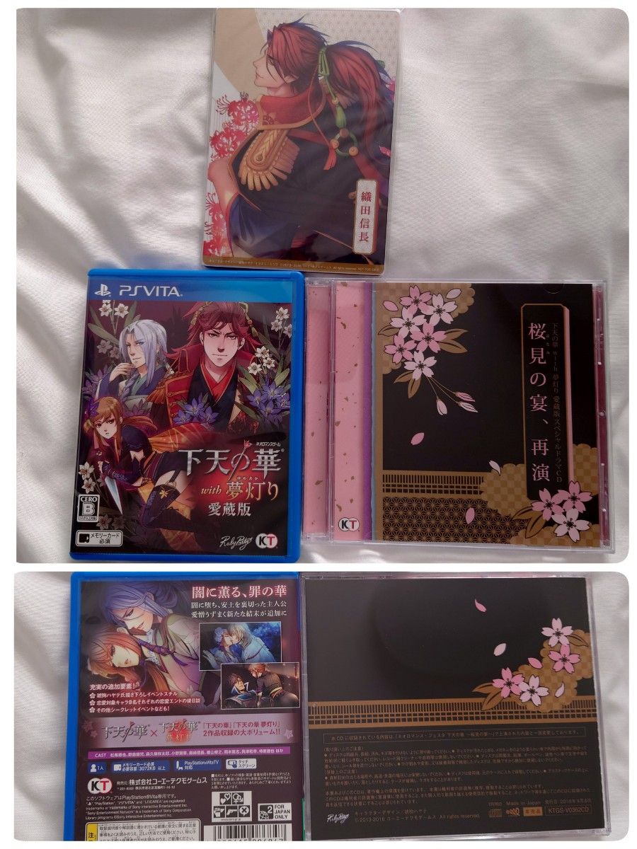 下天の華 with 夢灯り 愛蔵版 プラチナBOX vita 乙女ゲーム PS Vita 限定版