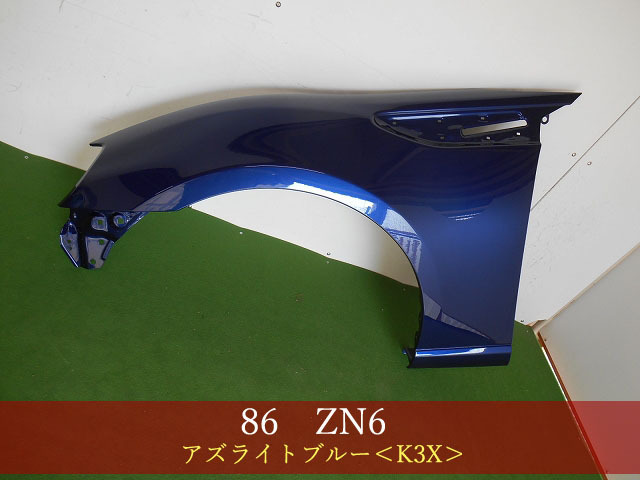 993401 TOYOTA 86 ハチロク ZN6 左フェンダー 参考品番:SU003-01391