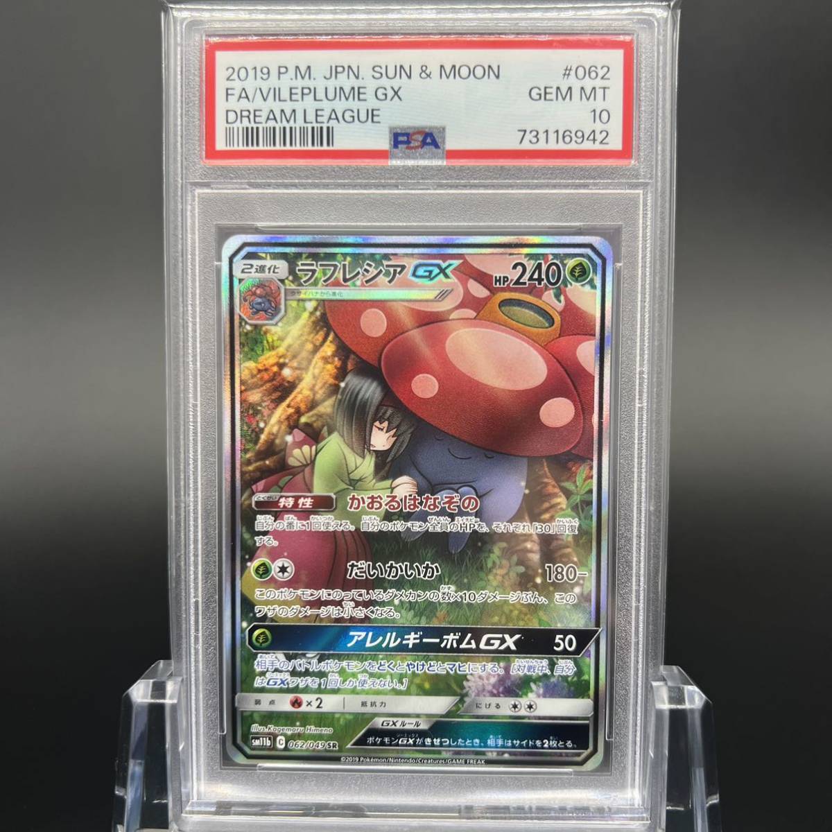 極美品/PSA10】ラフレシアGX SR sa ポケモンカード エリカ | charcas