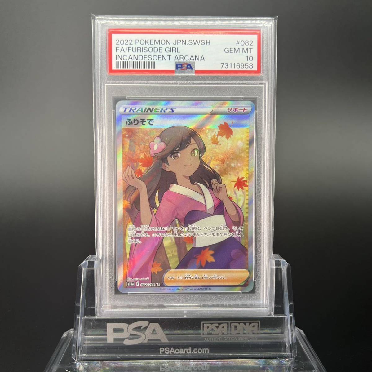 極美品/PSA10】ふりそで SR アルカナ ポケモンカード | transparencia