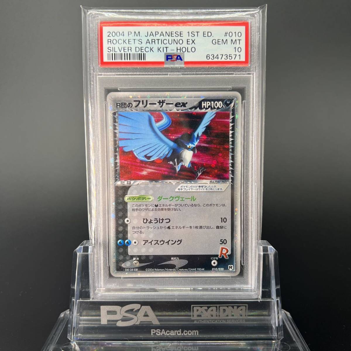 PSA8】R団のフリーザーex-