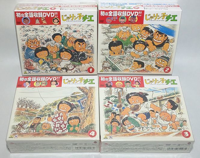 各巻ディスク未開封の美完品♪ じゃりン子チエ DVD-BOX 4巻セット