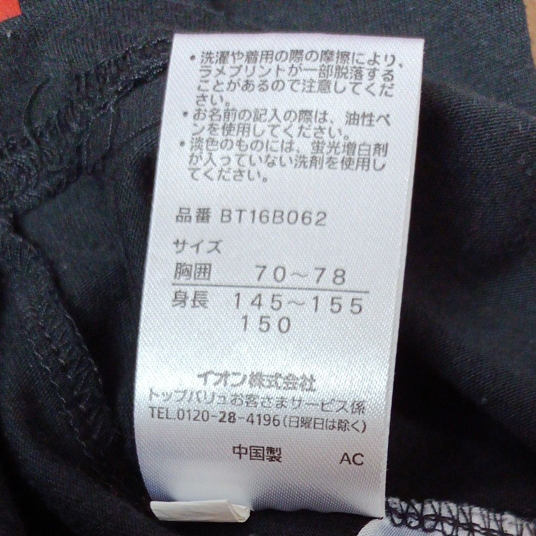 150cm　 タンクトップ　 ノースリーブTシャツ　イオン　トップバリュ　TOPVALU　