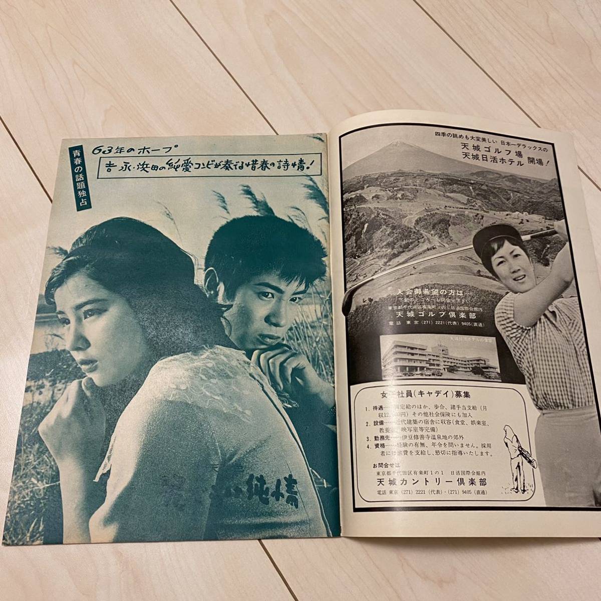 日活映画　昭和38年 2月号　吉永小百合　浜田光夫　田代みどり　松原智恵子　石原裕次郎　小林旭　高橋英樹　浅丘ルリ子　二谷英明_画像3