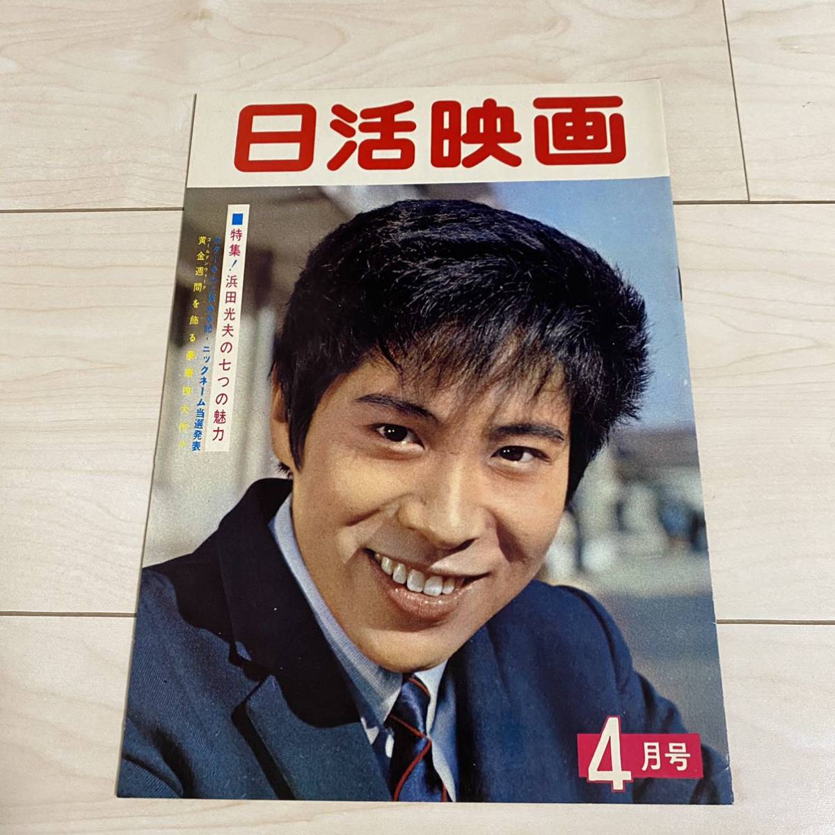 SALE／60%OFF】 日活映画 昭和38年4月号 吉永小百合 浜田光夫 石原