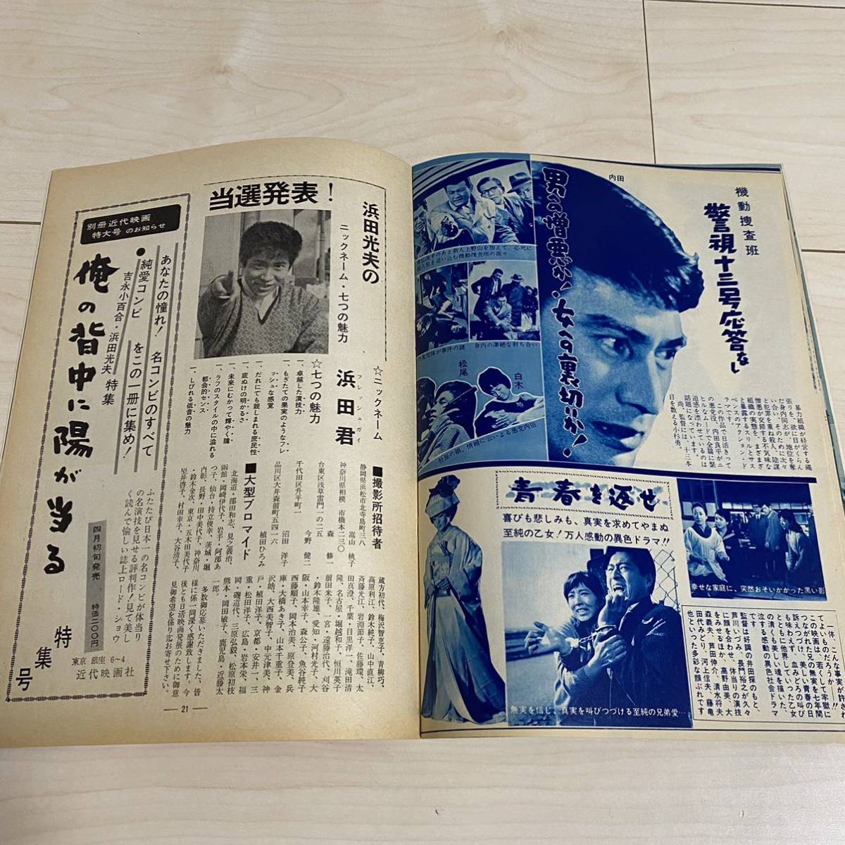 日活映画 昭和38年4月号 吉永小百合 浜田光夫 石原裕次郎 杉山俊夫 日活映画 昭和38年4月号 吉永小百合 浜田光夫 石原裕次郎 杉山俊夫