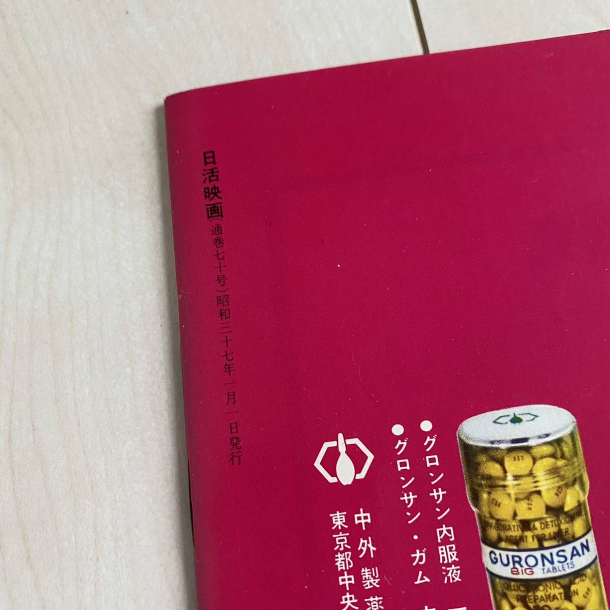 日活映画 昭和37年1月号 石原裕次郎 吉永小百合 小林旭 高橋英樹 日活映画 昭和37年1月号 石原裕次郎 吉永小百合 小林旭 高橋英樹
