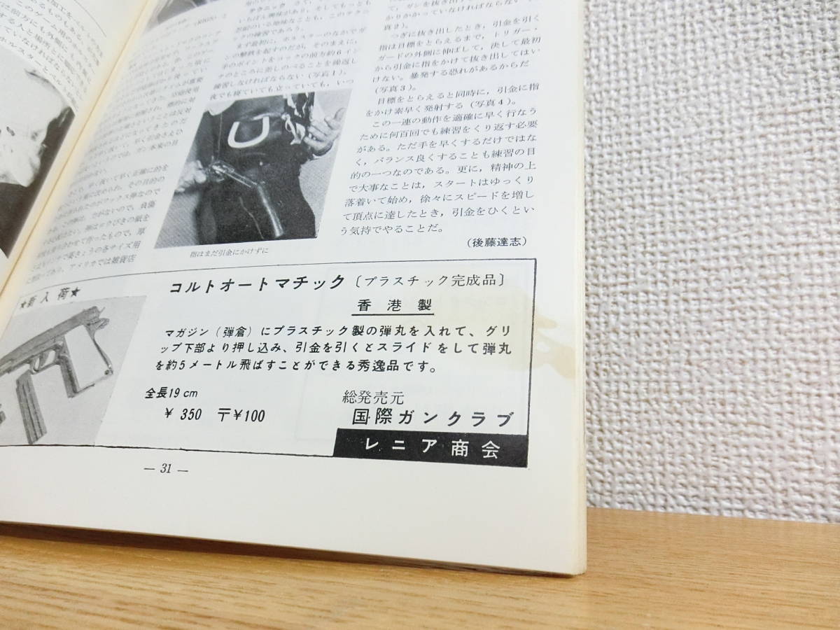 月刊Gun 1962年12月号 Vol.1/創刊号 雑誌 月刊Gun 1962年12月号 Vol.1/創刊号 雑誌