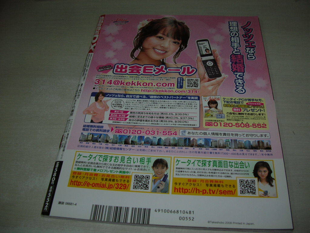 特冊新鮮組DX　2008年4月号　優木まおみ 表紙+巻頭グラビア　辰巳奈都子×大友さゆり　山崎真実　工藤里紗　南明奈　堀井沙織　小阪由佳_画像2