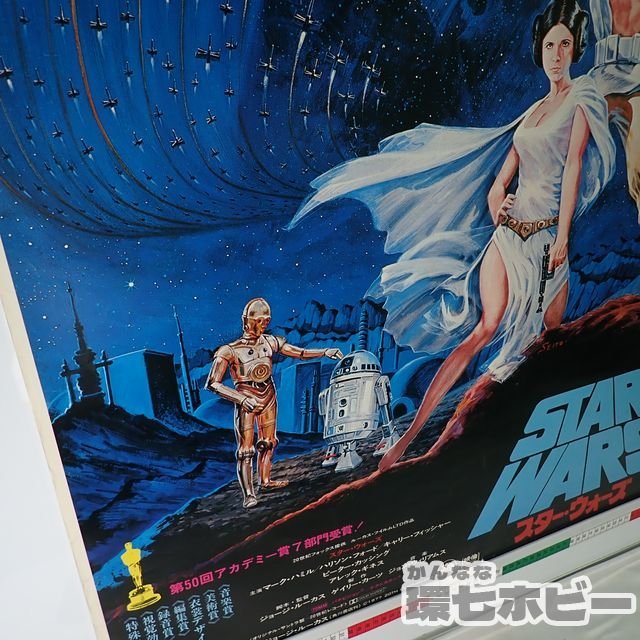 0Kt49◇特大B1サイズ 当時物 FOX スターウォーズ STAR WARS ポスター