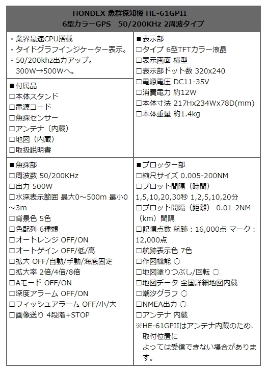 ☆売切! GPS魚探 HONDEX HE-61GP? 即使用可☆ | www.infusiontaproom.com