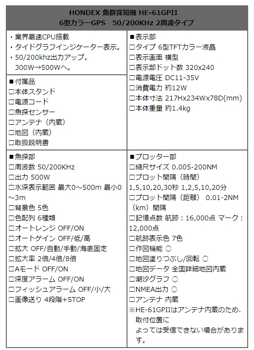 ☆売切！ GPS魚探 HONDEX HE-61GP? 即使用可☆ | www.infusiontaproom.com