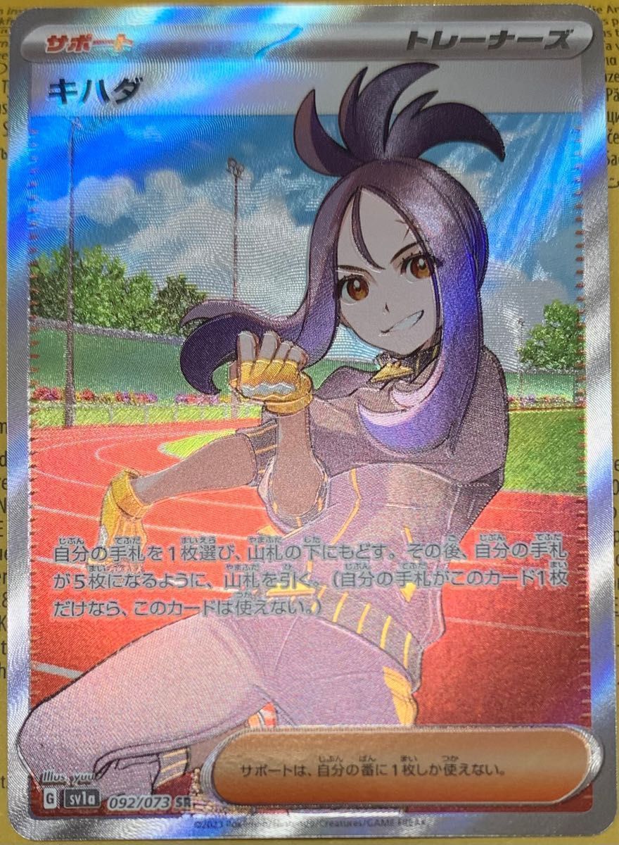 ポケモンカード サポート キハダ SR|PayPayフリマ