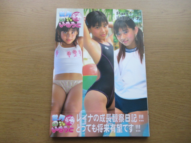 写真集 山田レイナ Part1 直筆サイン入り チェキ付き 初版 帯付き