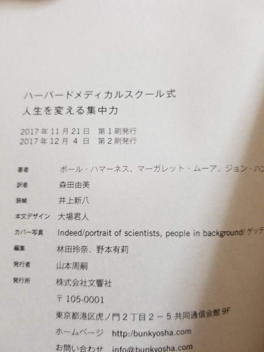 ハーバード  メディカルスクール式   人生を変える集中力