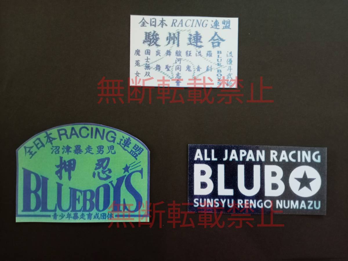 19-Dセット【3枚セット】全日本レーシング連盟 駿州連合 ブルー 19-Dセット【3枚セット】全日本レーシング連盟 駿州連合 ブルー