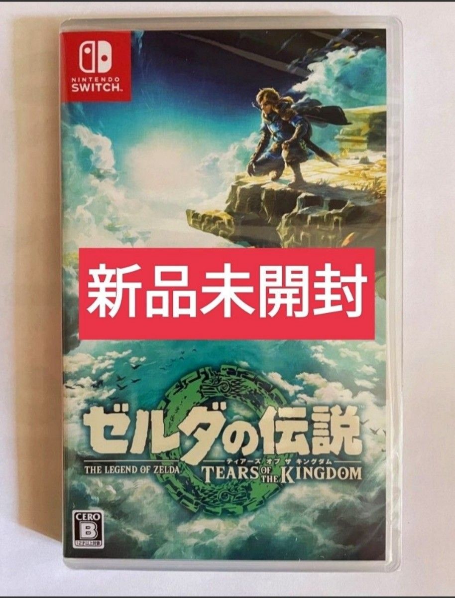 新品未開封】 ゼルダの伝説 ティアーズオブザキングダム|Yahoo 新品未開封】 ゼルダの伝説 ティアーズオブザキングダム|Yahoo