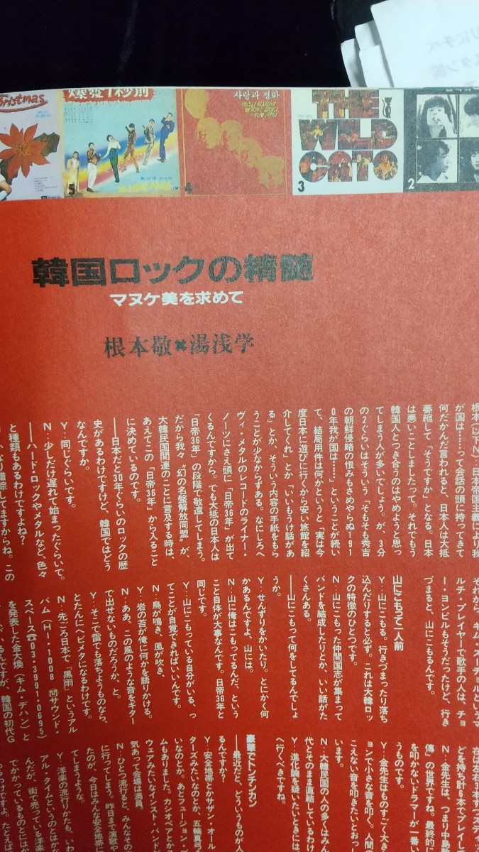 サブカル系雑誌「STUDIO VOICE」1992年3月号「カルトの王」_画像6