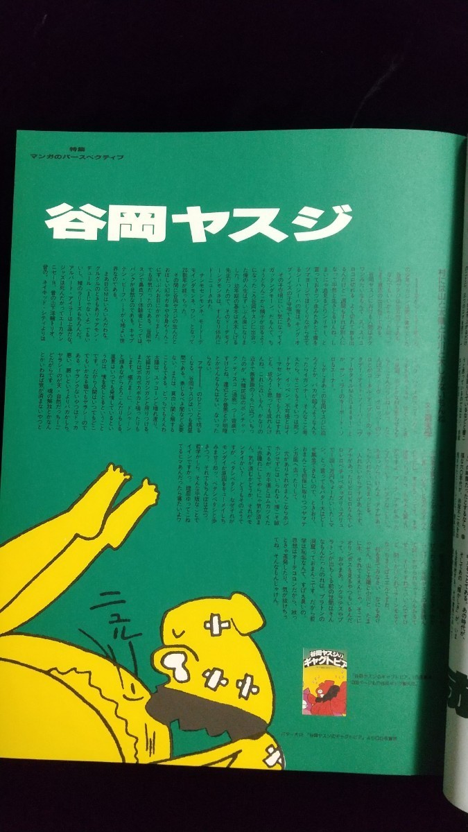 サブカル系雑誌「STUDIO VOICE」1993年11月号「マンガのパ－スぺクティブ」