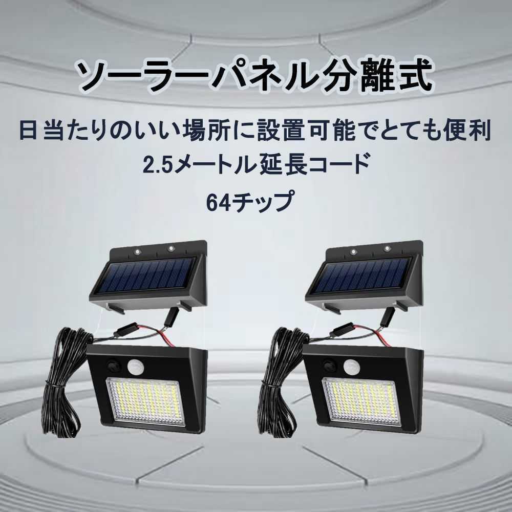 ソーラーライト LED センサーライト 人感センサー 屋外 太陽光発電 人感センサーライト 高輝度 分離型 拡散レンズ搭載の画像1