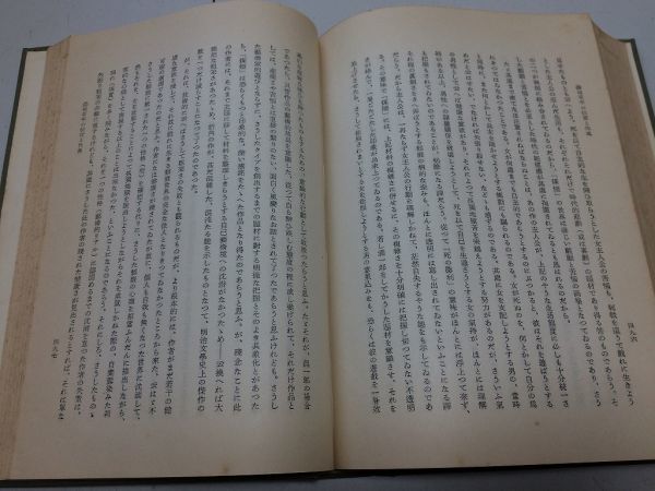 ●P541●近代日本の作家と作品●片岡良一●岩波書店●昭和29年●尾崎紅葉幸田露伴正岡子規小栗風葉小杉天外田山花袋島崎藤村永井荷風●即_画像7