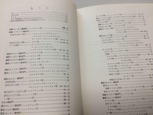 ●P541●海岸動物●標準原色図鑑全集16●保育社●海生物クラゲクマムシカブトガニカシラエビシャコオキアミアメフラシタコイカヒトデウニ_画像7