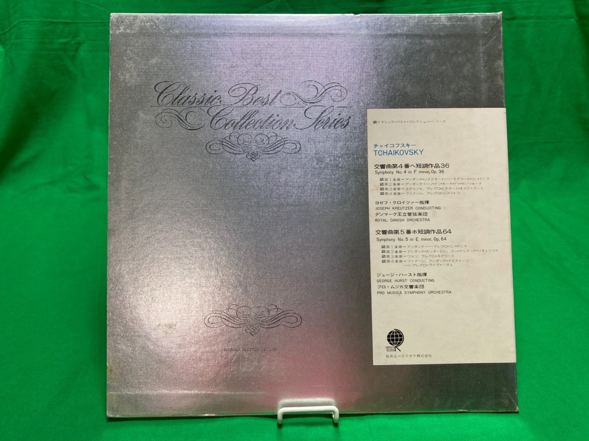 レコード LP盤 チャイコフスキー 交響曲 第4番 第5番 UDL-3036-V OVERSEAS テイチク 中古レコード おうち時間_画像2