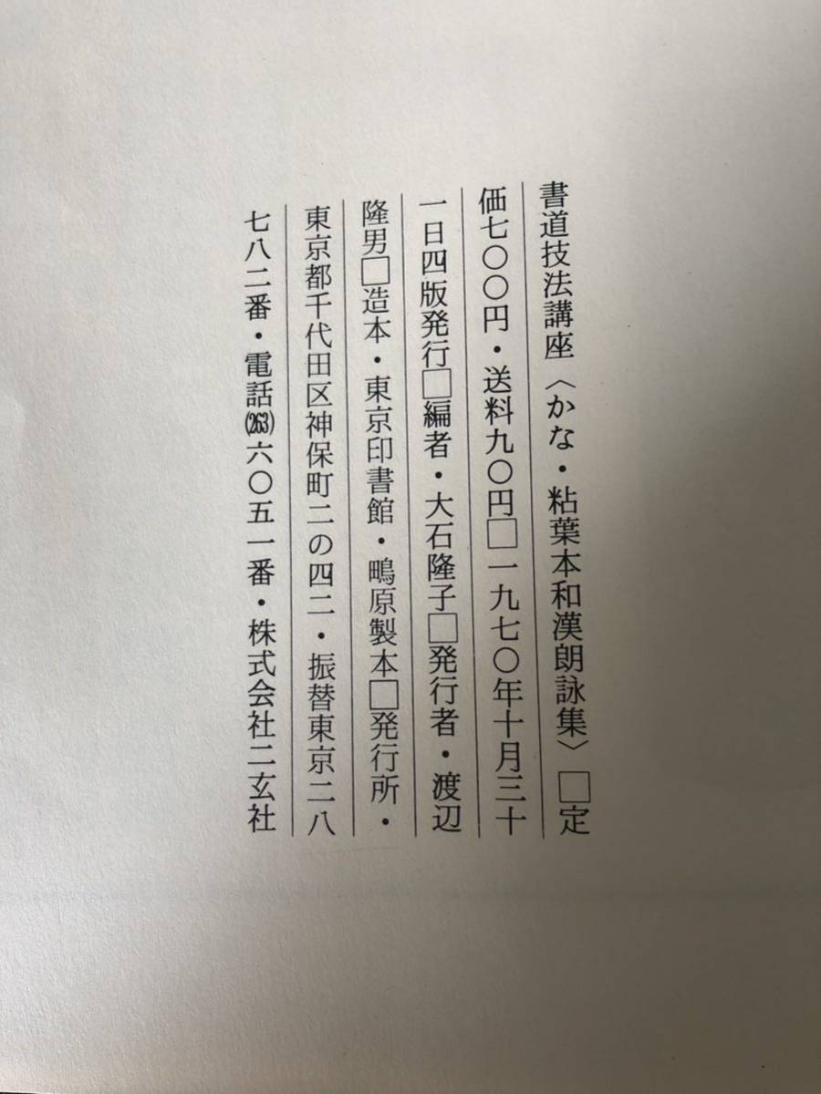 書道技法講座 不揃い まとめて 13冊 二玄社 | sman1kalidawir.sch.id