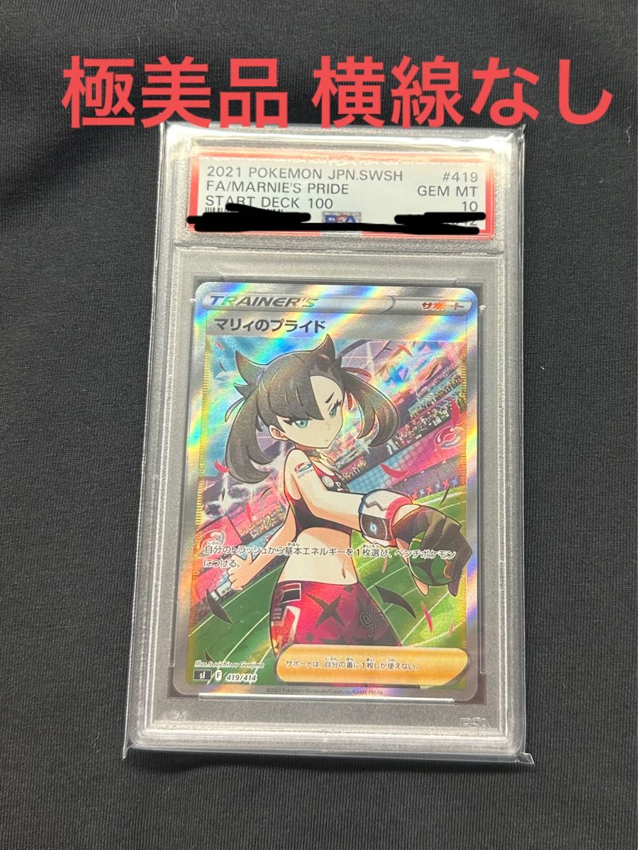 極美品マリィのプライドSR PSA10 横線なし｜PayPayフリマ