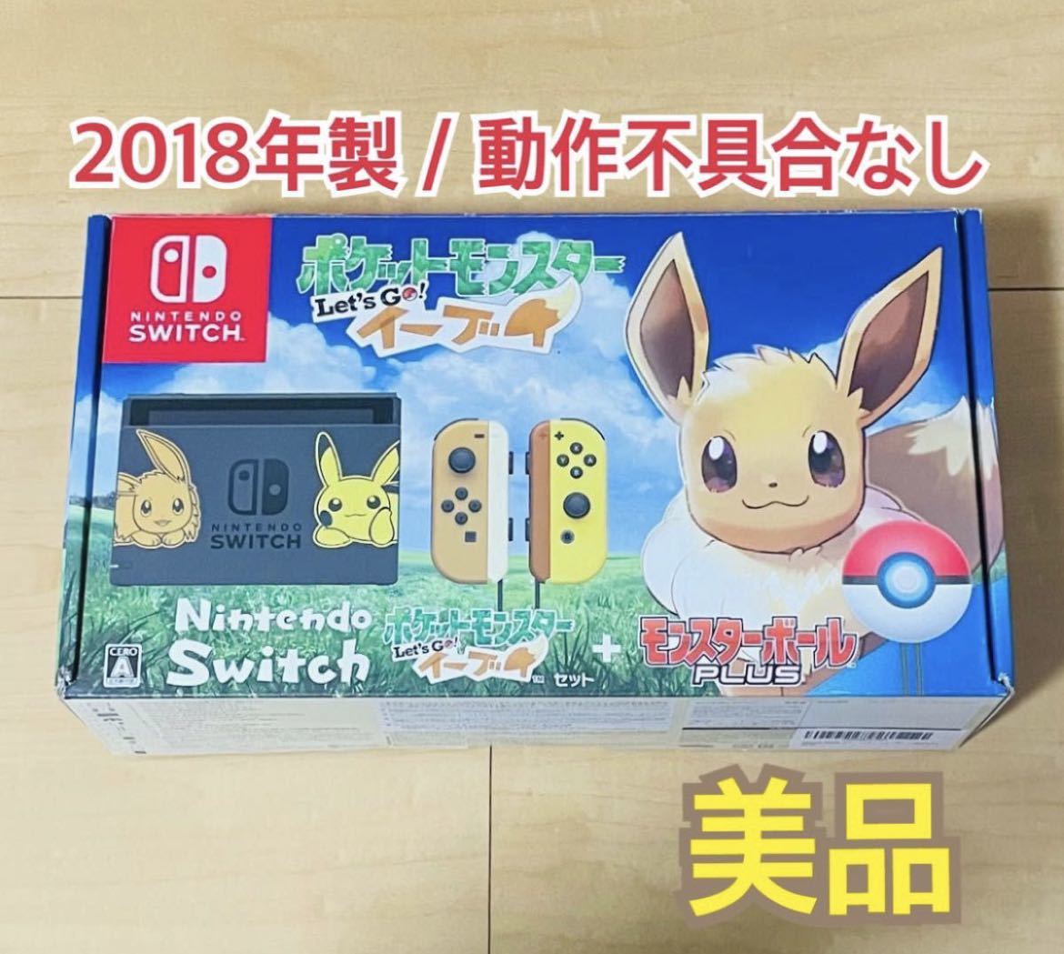 美品】Nintendo Switch ニンテンドースイッチ 本体 Let's Go! イーブイ
