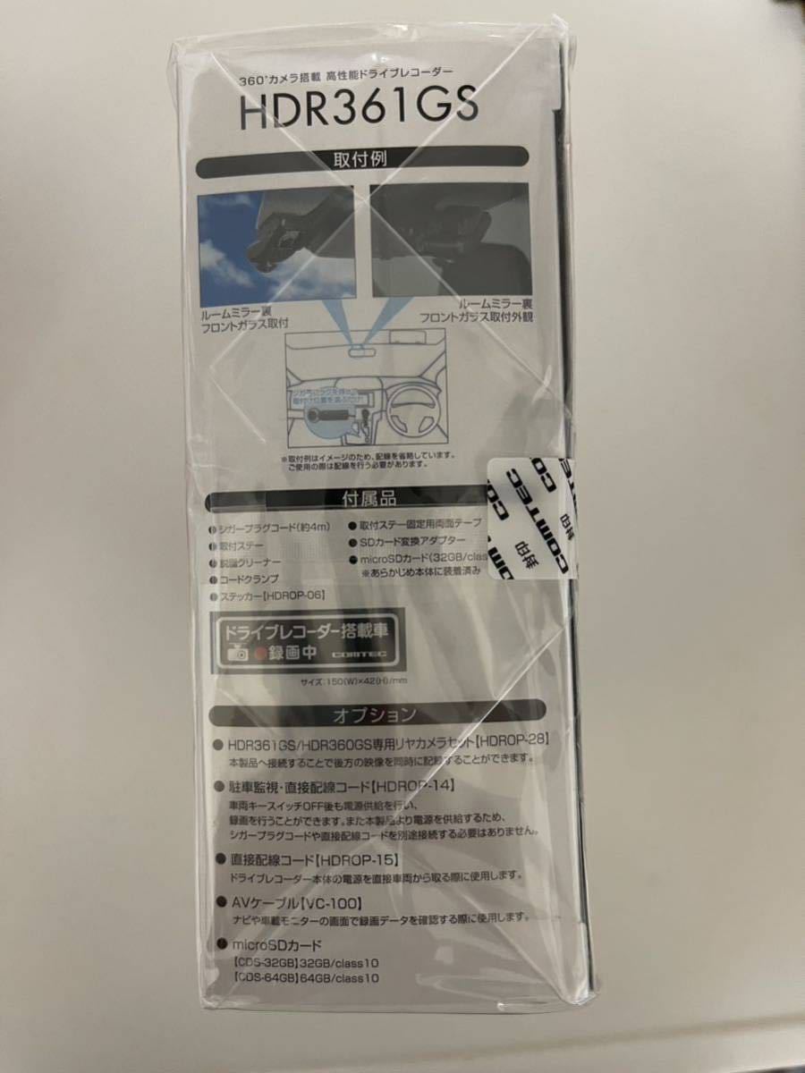 ☆新品・最新モデル・お買い得・数量限定☆コムテック COMTEC HDR361GS