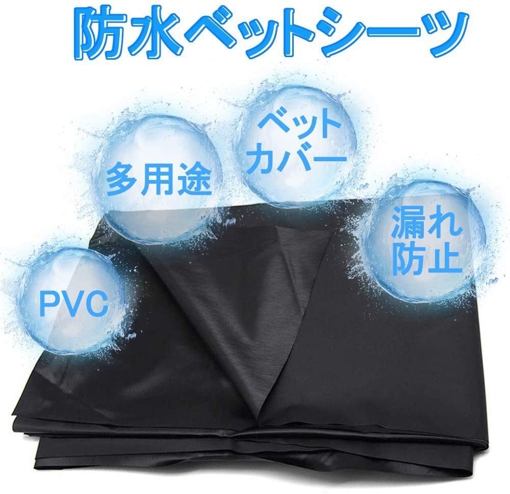 ベッドシーツ ベッドカバー セックスゲーム ピクニック シート 多用途 PVC 防水 ブラック 1.5mx2.2m_画像2