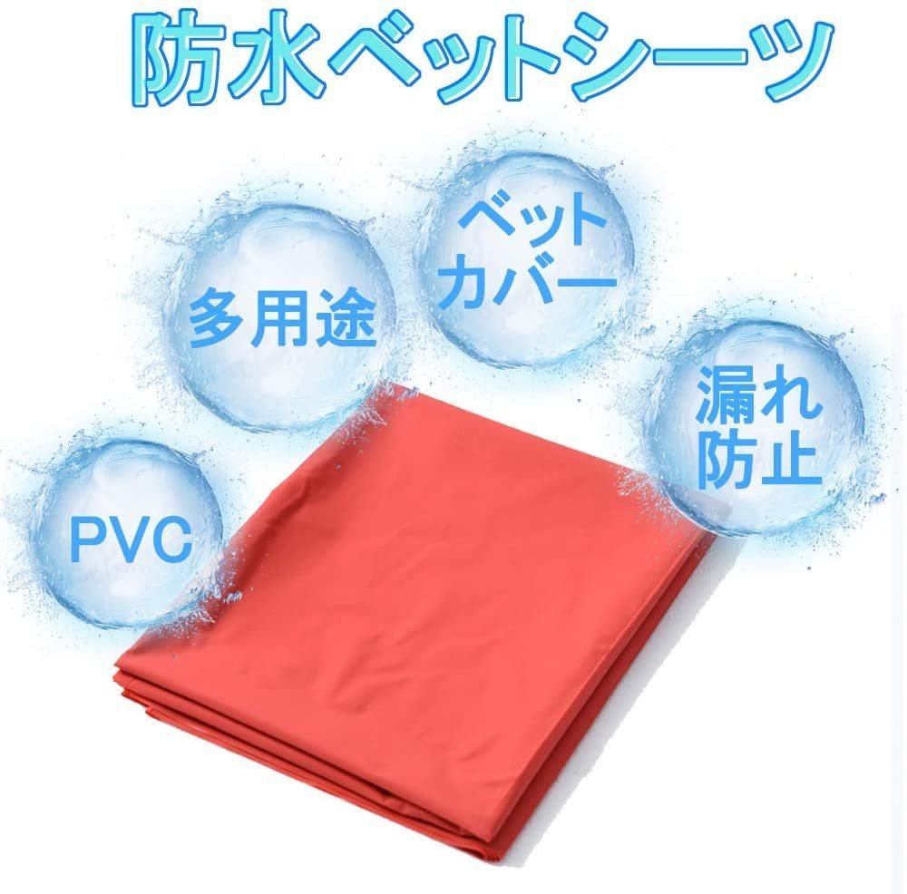 ベッドシーツ ベッドカバー セックスゲーム ピクニック シート 多用途 PVC 防水 レッド 1.5mx2.2m_画像4