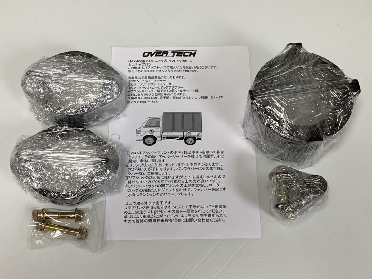 運賃無料！ 日産クリッパーバン専用 ブロック式リフトアップキット 取付簡単 乗り心地もＧＯＯＤ！ Ｕ７１Ｖ/Ｕ７２Ｖ_画像1