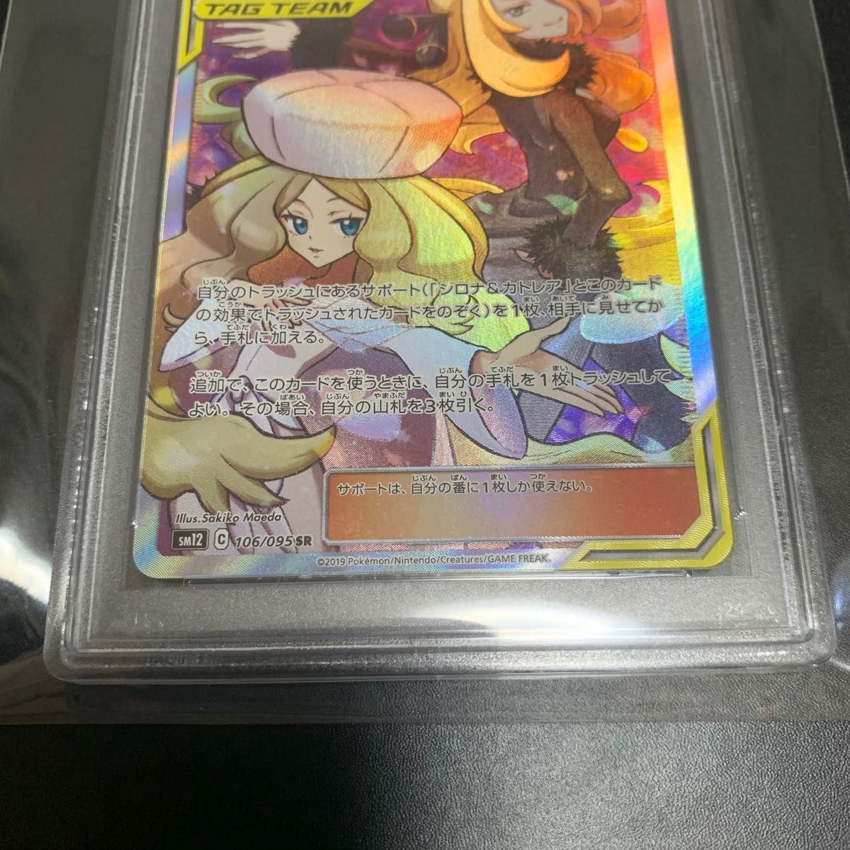ポケモンカード シロナ&カトレアsr psa10 オルタージェネシス