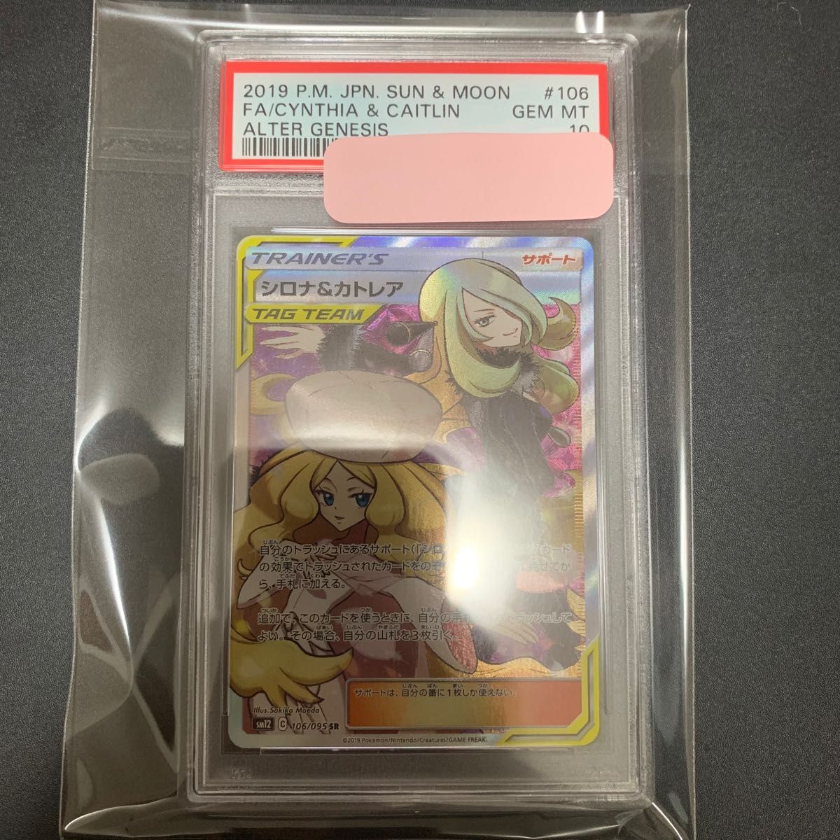 ポケモンカード シロナ&カトレアsr psa10 オルタージェネシス