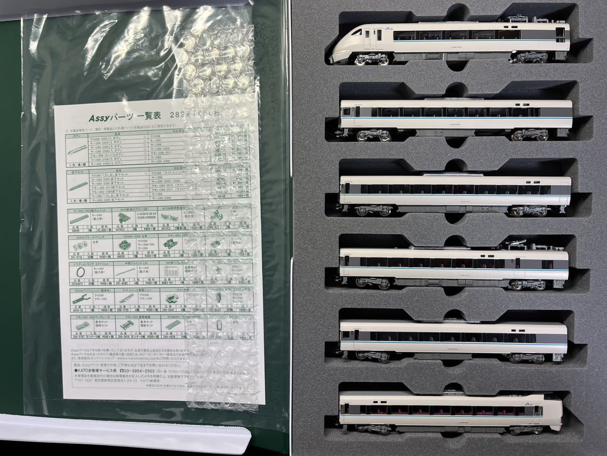 新品未使用 KATO カトー 289系くろしお 基本セット+増結セット 9