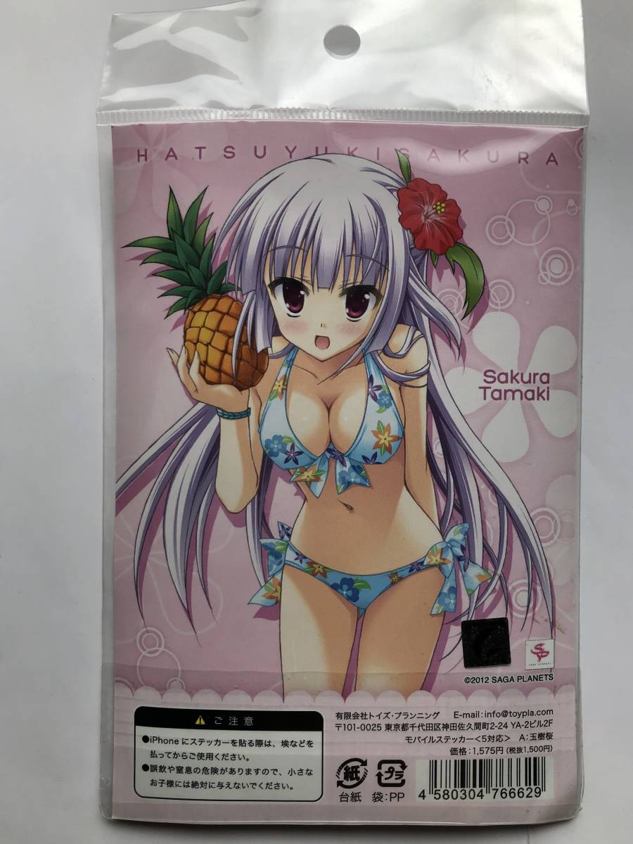 はつゆきさくら 玉樹桜 サガプラ モバイルステッカー 当時物_画像4