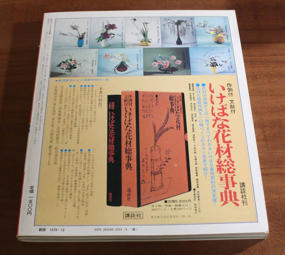 *73* four season. ...... paper woman club compilation cover island rice field .. secondhand book *