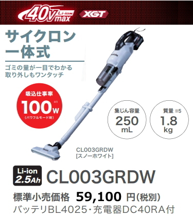 予約販売 マキタ 充電式クリーナ CL003GRDW 白 40V-2.5Ah 新品 掃除機