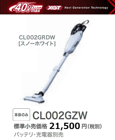 マキタ 充電式クリーナ CL002GZW 白 本体のみ 40V 新品 掃除機 コードレス_画像1