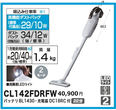 マキタ 充電式クリーナ CL142FDRFW 14.4V 3.0Ah 新品 掃除機 コードレス
