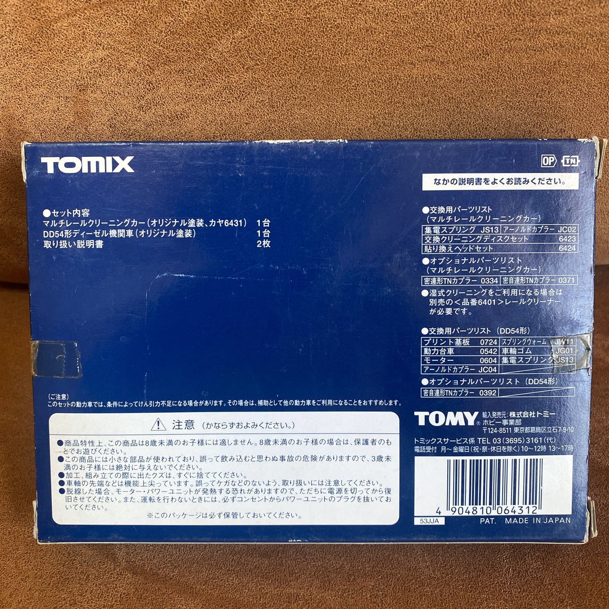 トミックス　TOMIX　150　マルチクリーニングカーセット(2両セット)　6431
