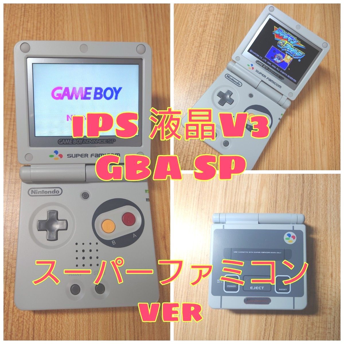 IPS V3 液晶 ゲームボーイアドバンス SP 本体 スーパーファミコン-