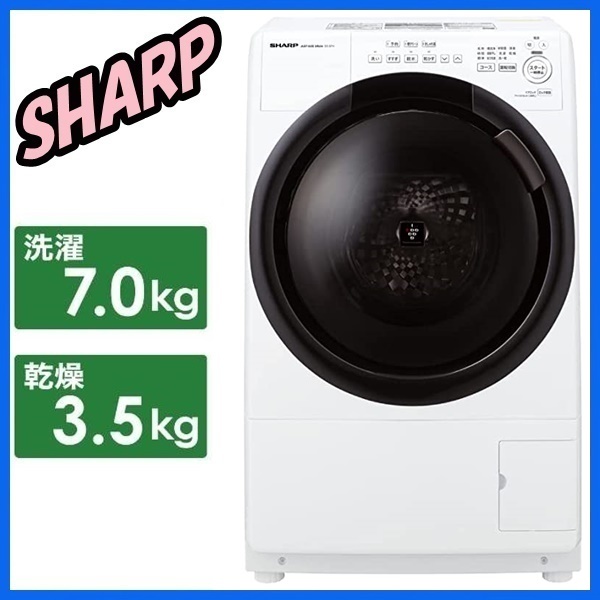 品 1円 2023年製 シャープ ドラム式洗濯乾燥機 洗濯7.0kg 乾燥3.5kg ES