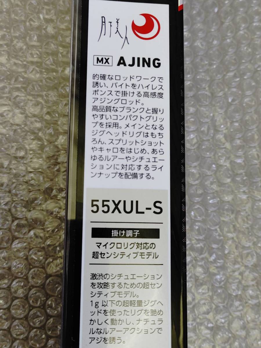 【未使用品】 1円～!! ダイワ (Daiwa) 月下美人 MX AJING 55XUL-S (2ピース) アジングロッド ルアーロッド 超センシティブモデル 送料無料_画像9