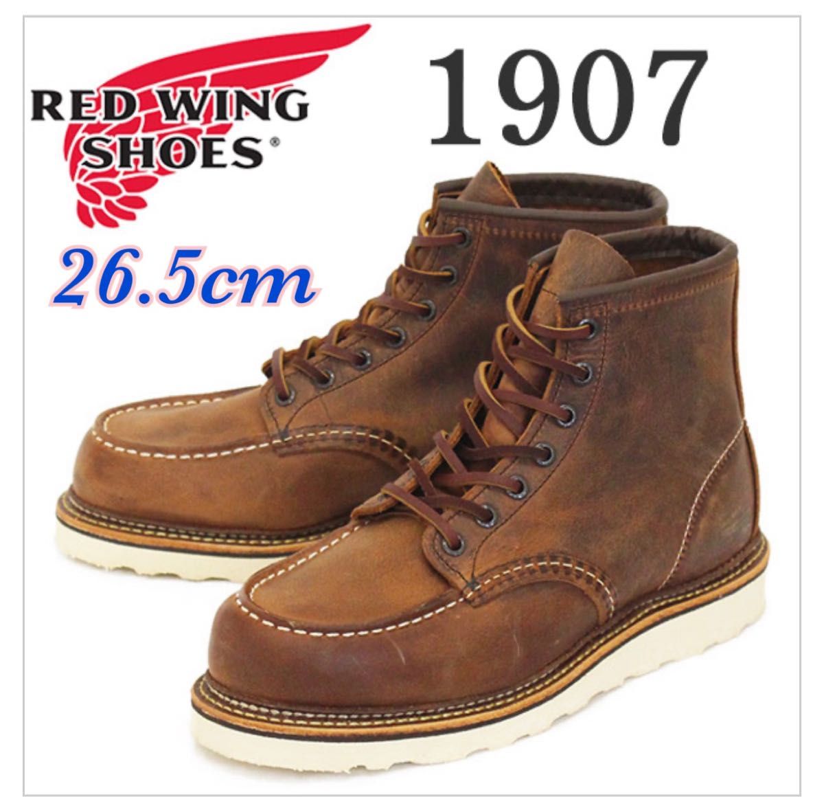 【美品】レッドウィング 1907 カッパー ラフアンドタフ 8 1/2D RED WING アイリッシュセッター