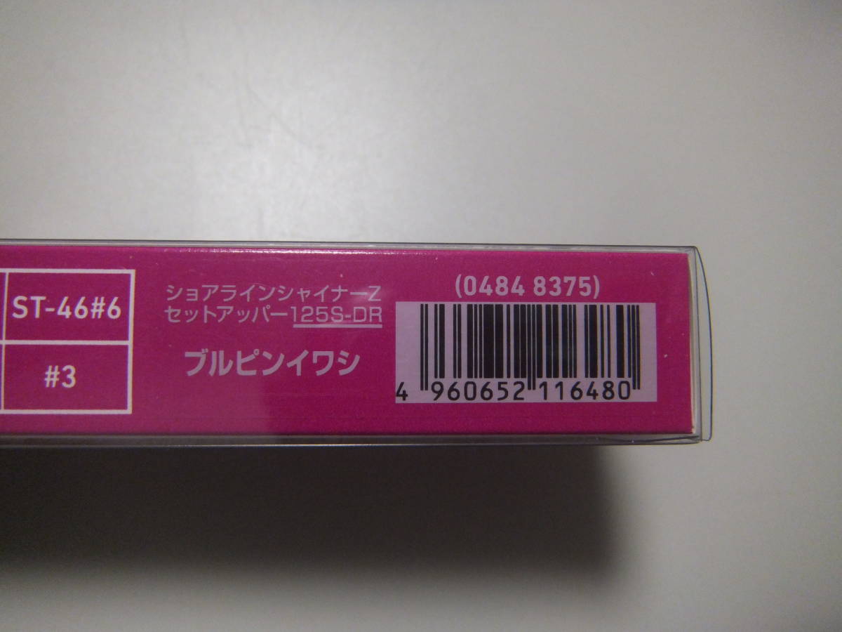 新品 ダイワ ショアラインシャイナーZ セットアッパー 125S-DR ブルピンイワシ シーバス ブリ 青物 ショアジギング 小沼監修_画像3